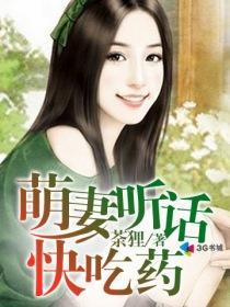 萌妻乖乖嫁我