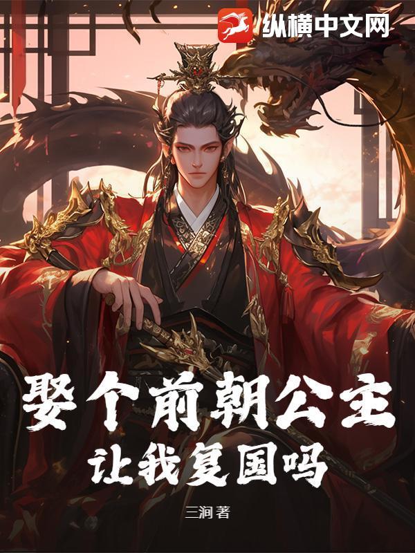 前朝公主不愁嫁