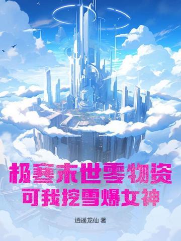 末世极寒无双