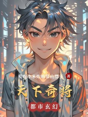 天下奇才