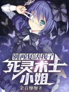 死灵术士厉害吗