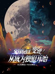全球轮回开局救了神奇女侠