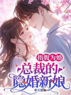 甜婚盛宠霸道总裁宠上天短剧免费