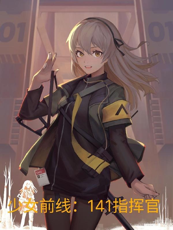 少女前线指挥官cp