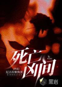 死亡凶间2