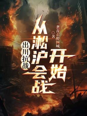 抗战我有无限系统