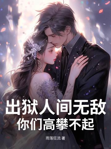 出狱啥意思