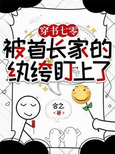 穿越七零首长宠无度免费书包网