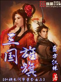 三国 旗子