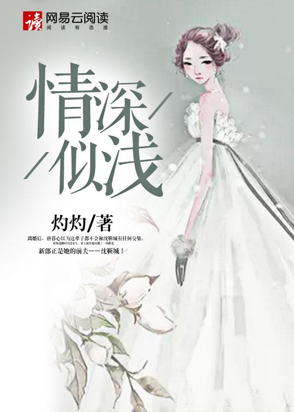 情深缘浅的意思是什么