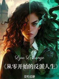 hp被诅咒的孩子阅读体亲世代