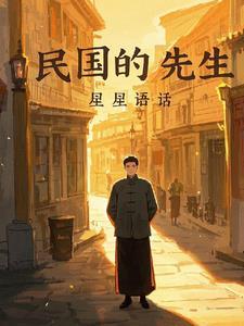 民国先生的厨房