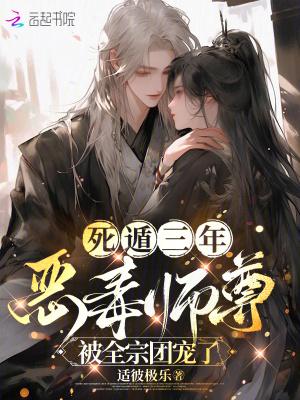 师尊死遁之后
