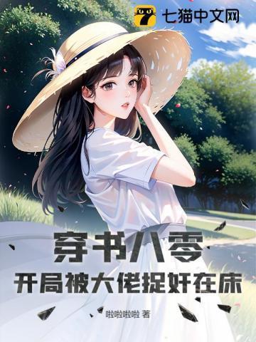 穿书八零开局就离婚霍雅君