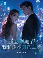 渣总裁别碰我
