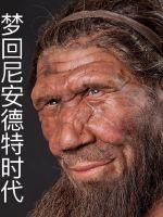 尼安德特 知乎
