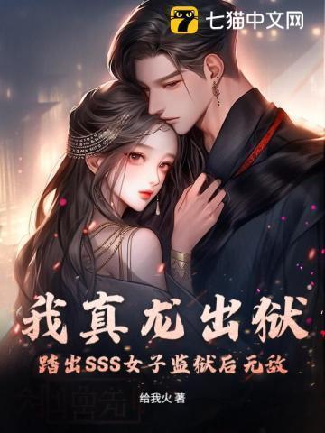 我真龙十凶
