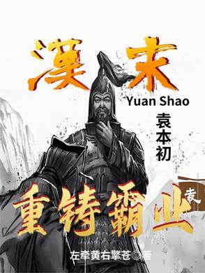 袁本初属于什么生肖