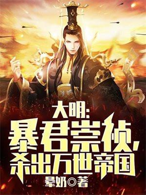 杀出万世帝国 书旗