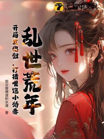乱世x年