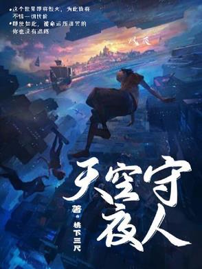 天空的守望电视剧