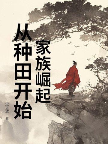 家族从沙漠开始的崛起