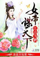 江山为聘嫡女风华