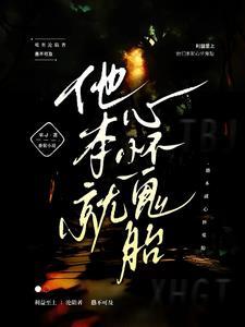 我是深渊免费播放