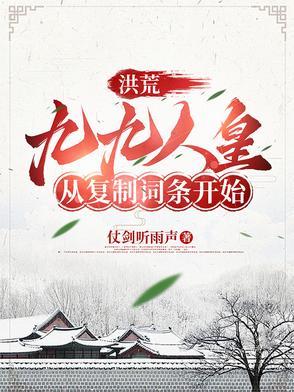 洪荒九九人皇
