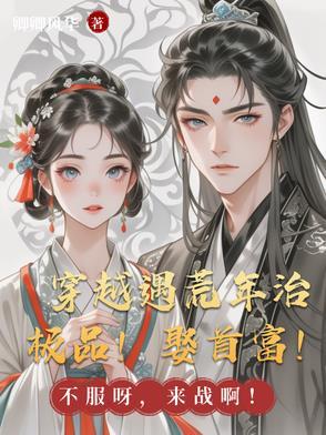 穿越遇到逃荒