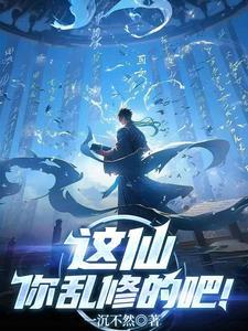 咱们是仙宗