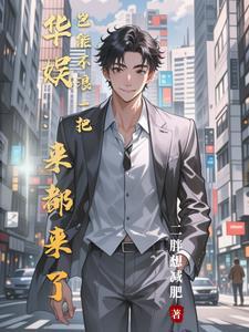 资本操纵娱乐圈