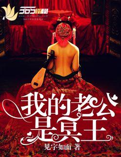 我的老公是冥王2