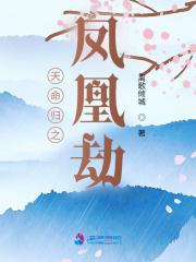 天命凰谋完整版