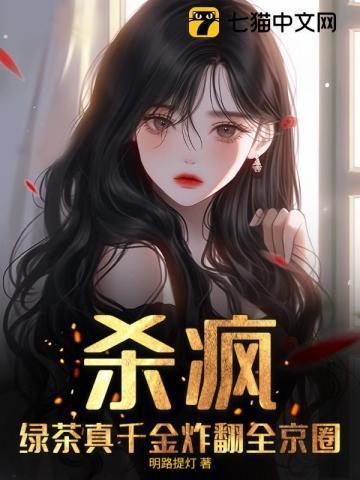 绿茶杀手什么意思