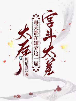 太后只看脸全文免费阅读