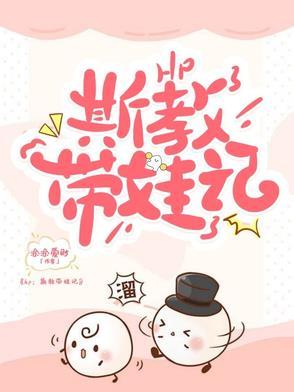 hp斯教带娃记笔趣阁