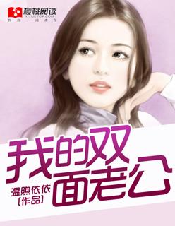 我的双面老婆言情