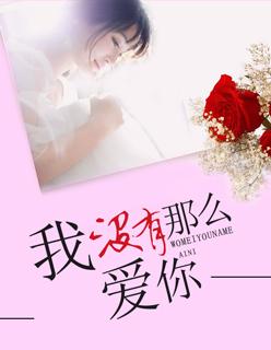我没那么爱你是什么歌