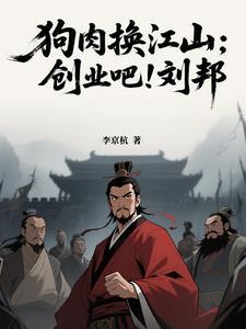 狗肉连锁加盟