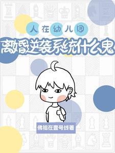 夫妻离婚幼儿园的学费怎么给