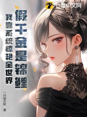 假千金锦鲤团宠