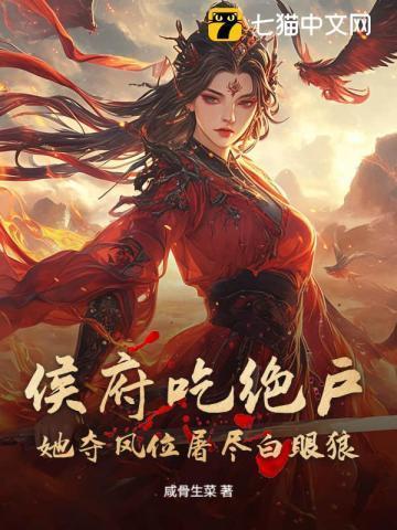 侯府王妃