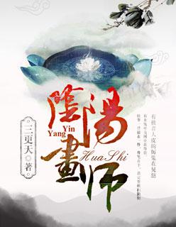 阴阳画师电影免费观看2023年上映