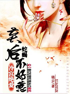 冷宫弃夫全文阅读剧透
