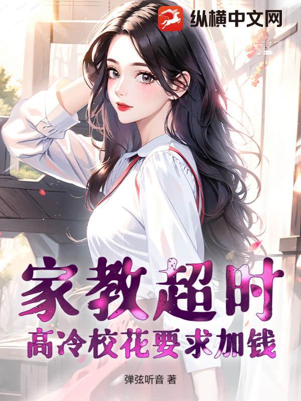 家教非常严的