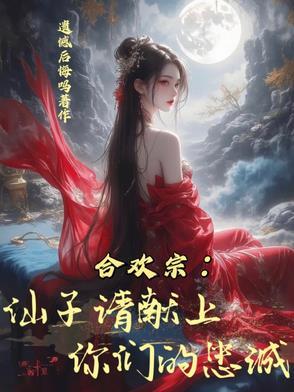 合欢宗啥意思