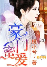 豪门蜜爱盛宠小甜妻