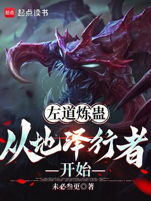 左道诡道什么意思