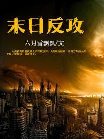 末世反尸精英
